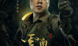 鬼吹灯之云南虫谷电视剧,鬼吹灯之云南虫谷电视剧深度解析