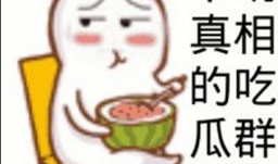 吃瓜群众大爆料什么意思,网络舆论背后的真相与反思